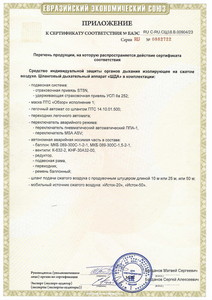 Сертификат ЕАЭС на ШДА - приложение